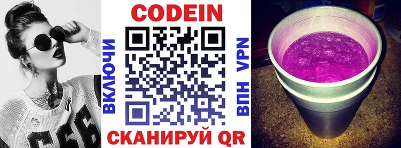 Codein Purple Drank  OMG рабочий сайт  Хилок  продажа наркотиков 